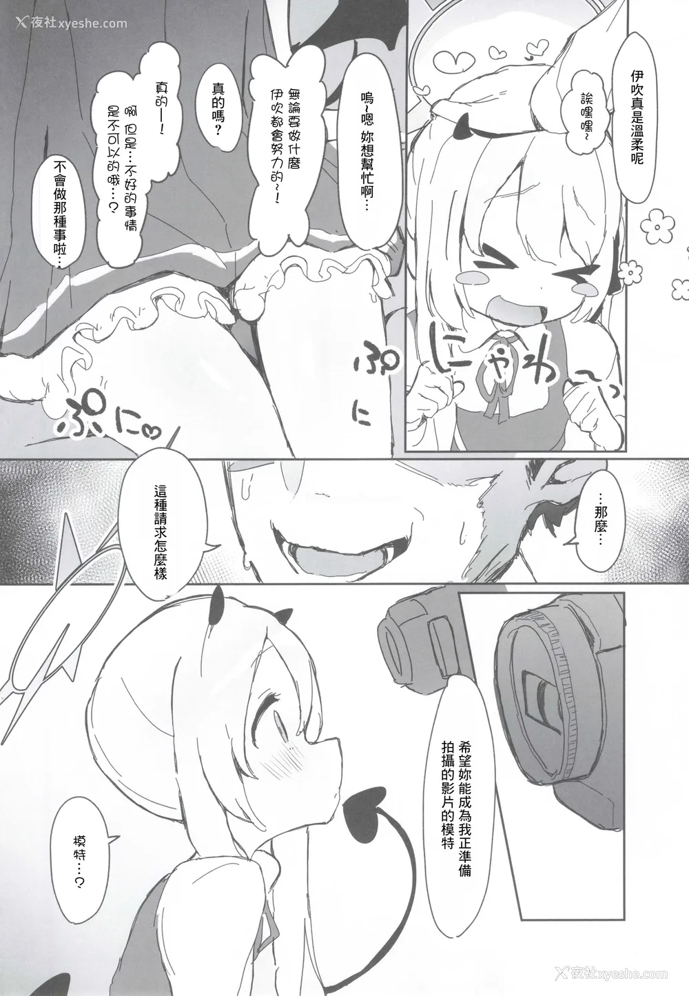 3P - (せんせーのアーカイ13) [さばそにっく! (さば氏)] いぶきのはじめてあくめ 丹花イブキ (ブルーアーカイブ)