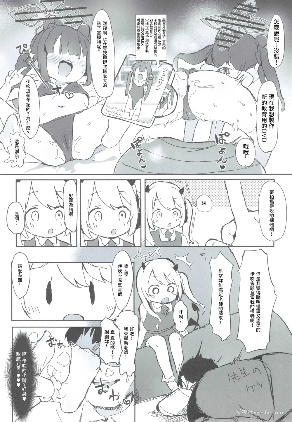 4P - (せんせーのアーカイ13) [さばそにっく! (さば氏)] いぶきのはじめてあくめ 丹花イブキ (ブルーアーカイブ)