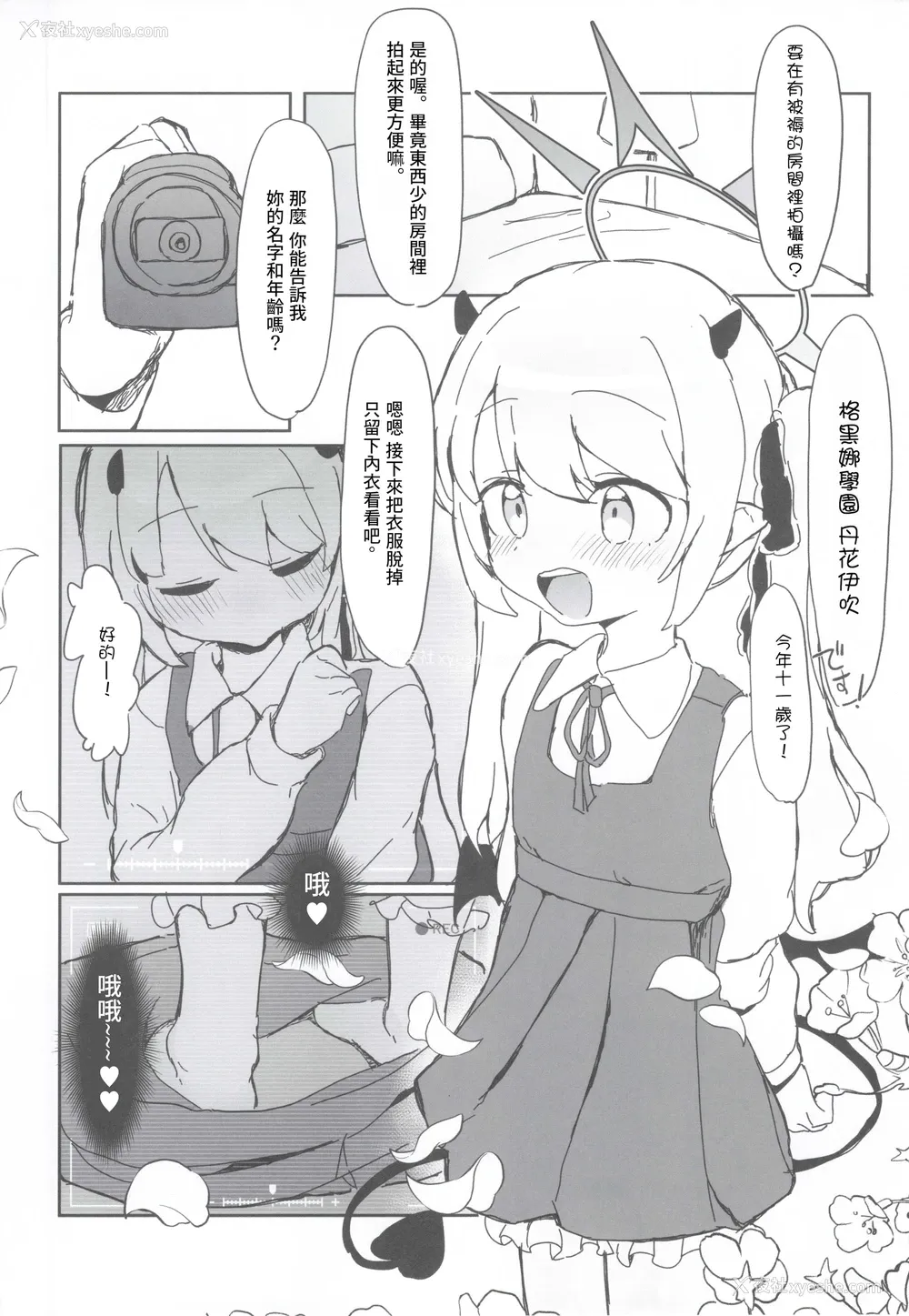 5P - (せんせーのアーカイ13) [さばそにっく! (さば氏)] いぶきのはじめてあくめ 丹花イブキ (ブルーアーカイブ)
