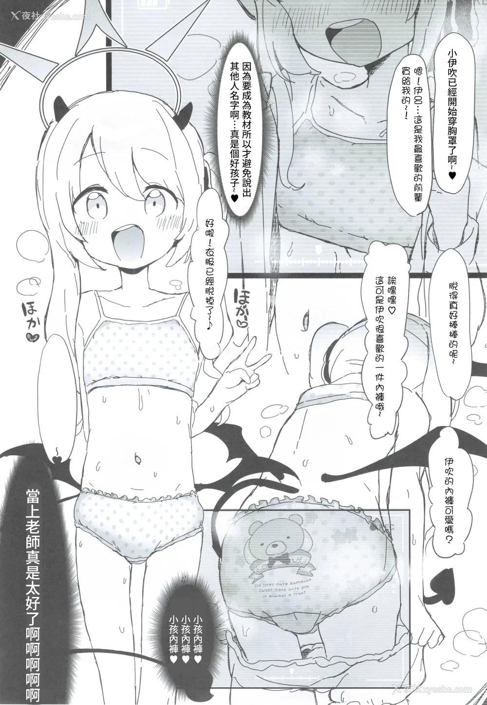 6P - (せんせーのアーカイ13) [さばそにっく! (さば氏)] いぶきのはじめてあくめ 丹花イブキ (ブルーアーカイブ)