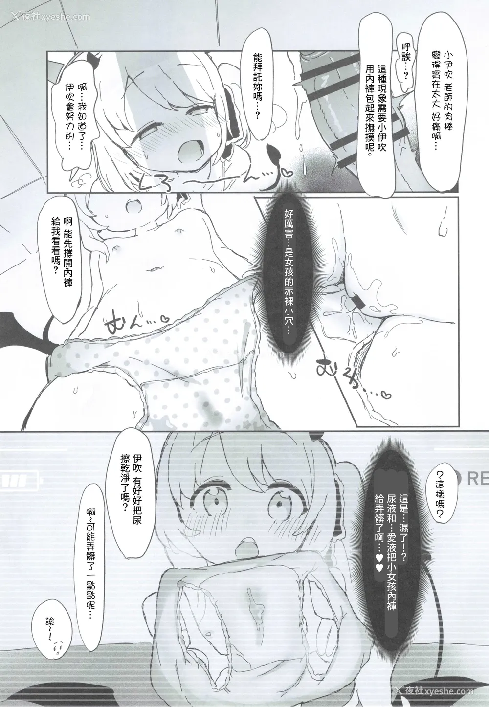 8P - (せんせーのアーカイ13) [さばそにっく! (さば氏)] いぶきのはじめてあくめ 丹花イブキ (ブルーアーカイブ)