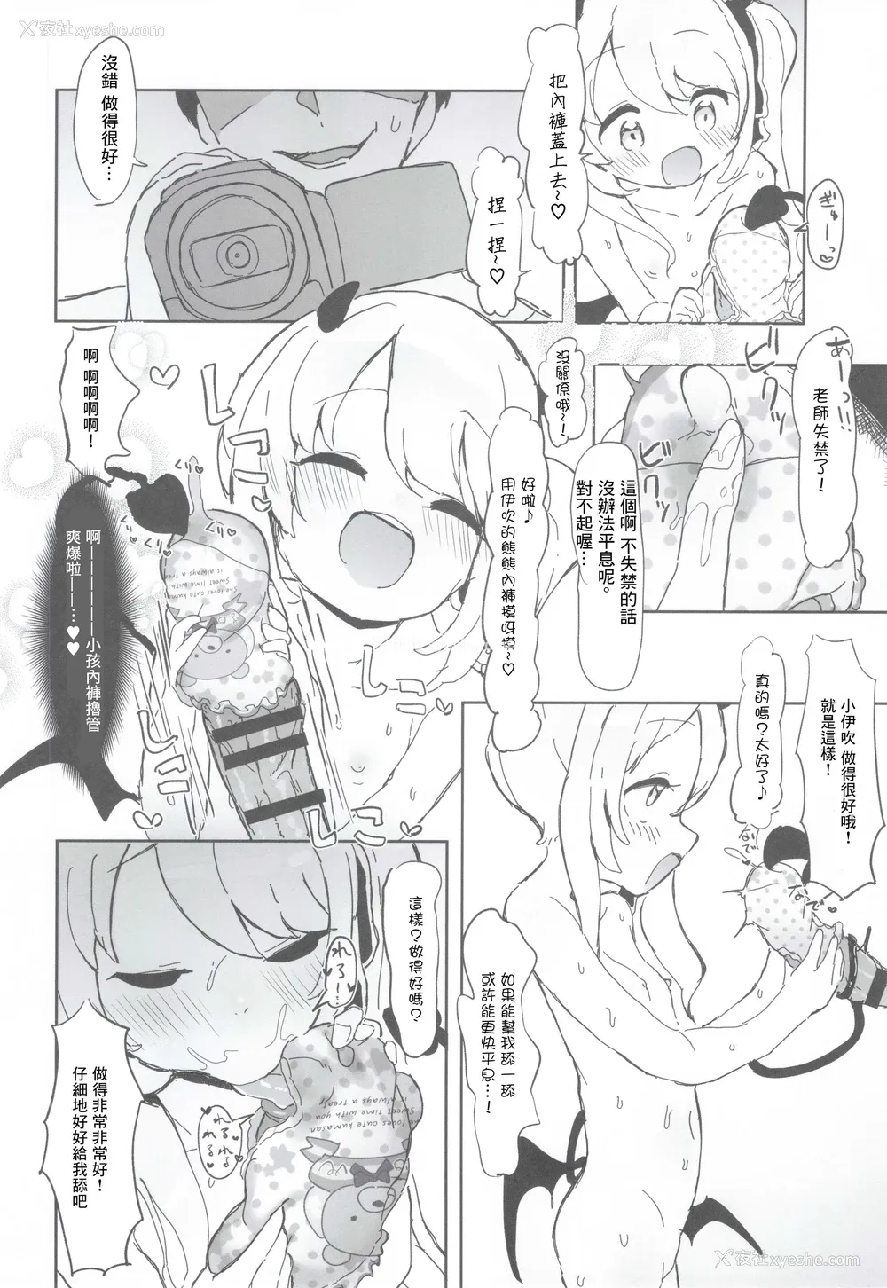 9P - (せんせーのアーカイ13) [さばそにっく! (さば氏)] いぶきのはじめてあくめ 丹花イブキ (ブルーアーカイブ)