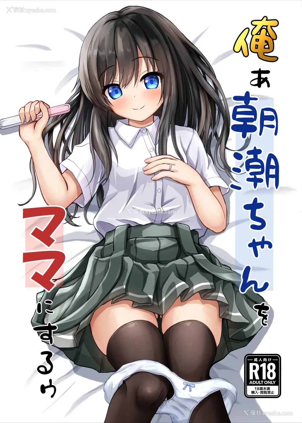 1P - [冷珈琲 (こみちん)] 俺ぁ朝潮ちゃんをママにするゥ (舰队これくしょん -舰これ-)