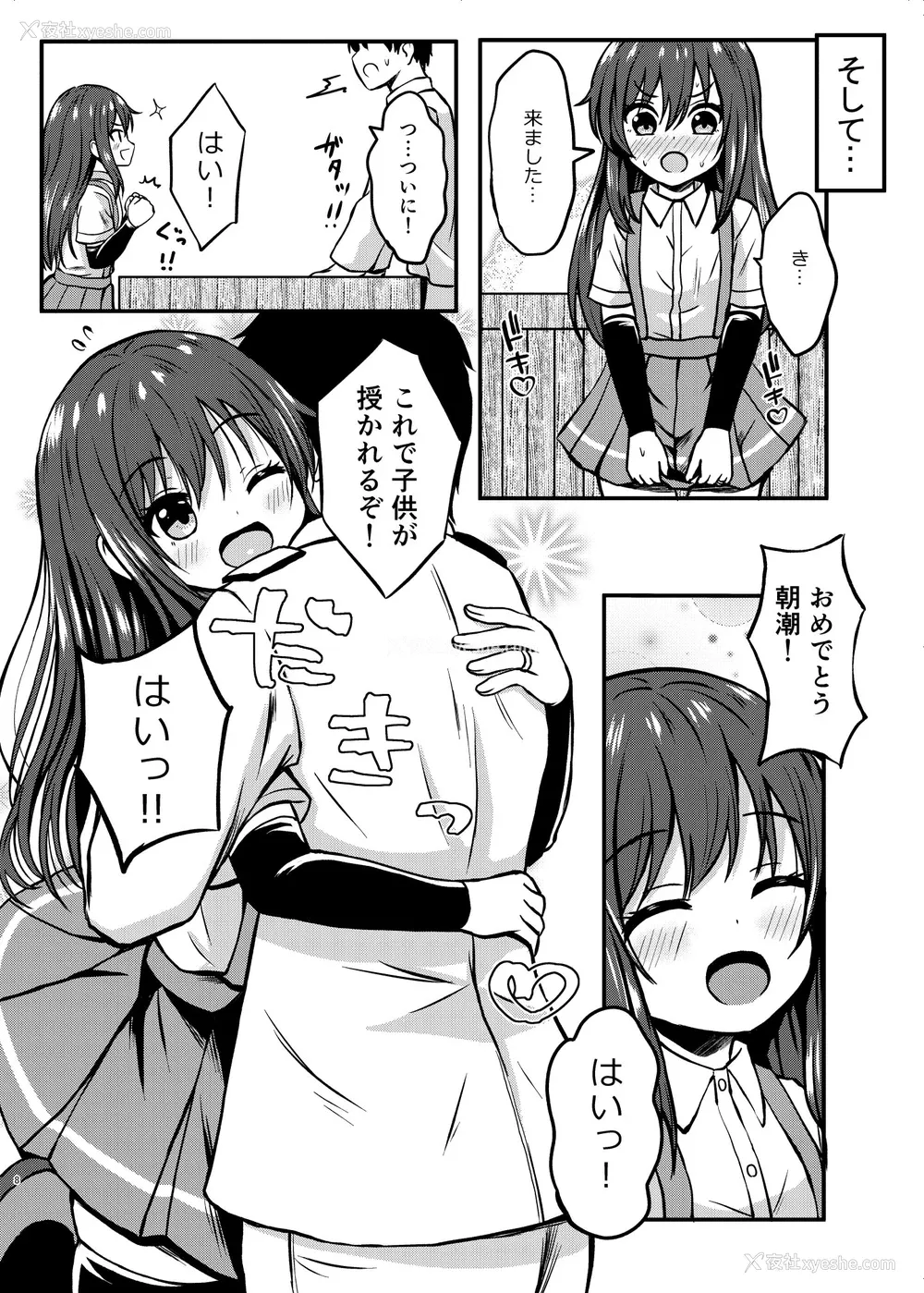 8P - [冷珈琲 (こみちん)] 俺ぁ朝潮ちゃんをママにするゥ (舰队これくしょん -舰これ-)