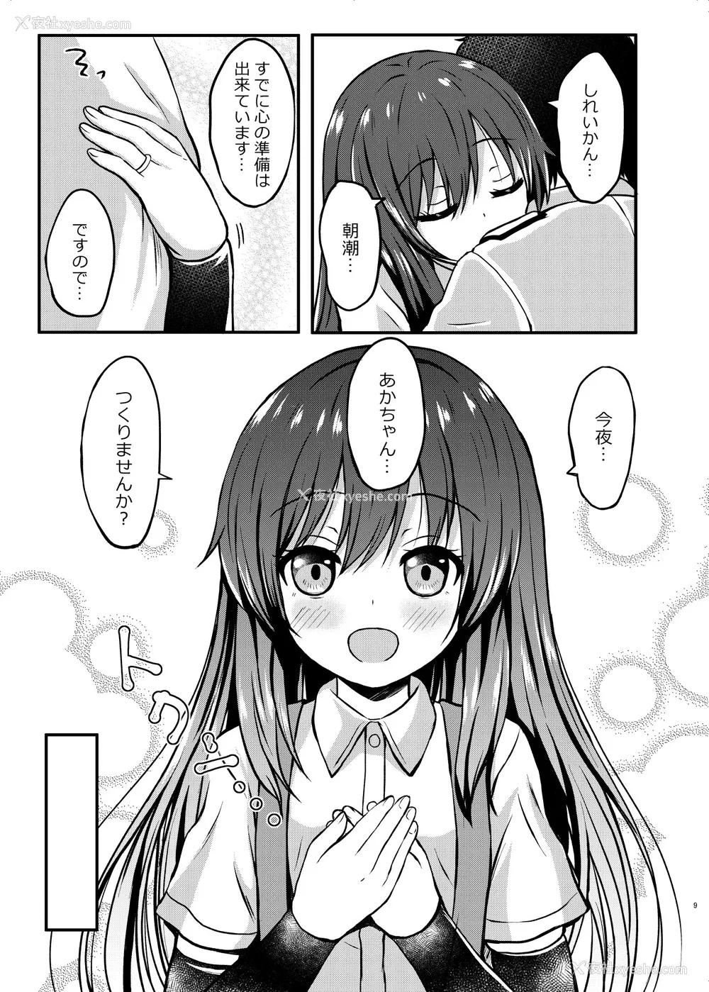 9P - [冷珈琲 (こみちん)] 俺ぁ朝潮ちゃんをママにするゥ (舰队これくしょん -舰これ-)