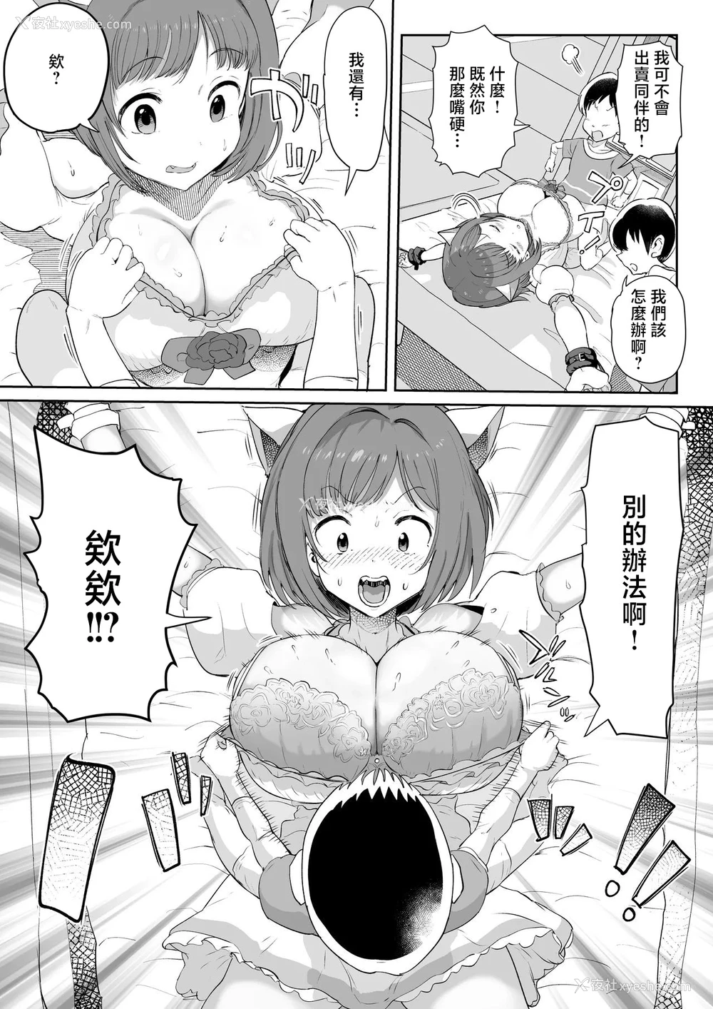 10P - [1亿年惑星] みくにゃんで游ぼう! (アイドルマスター シンデレラガールズ) [