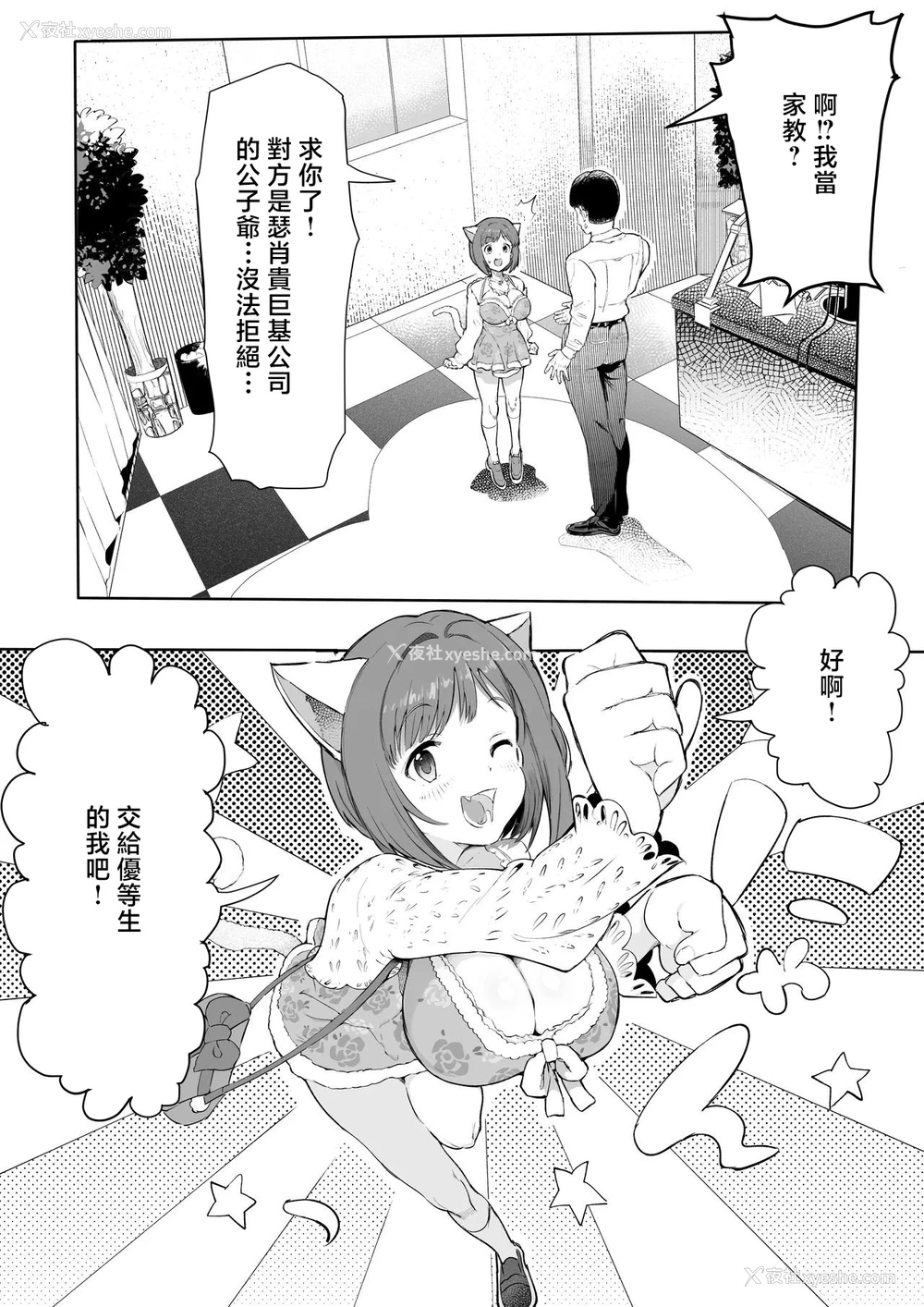 2P - [1亿年惑星] みくにゃんで游ぼう! (アイドルマスター シンデレラガールズ) [