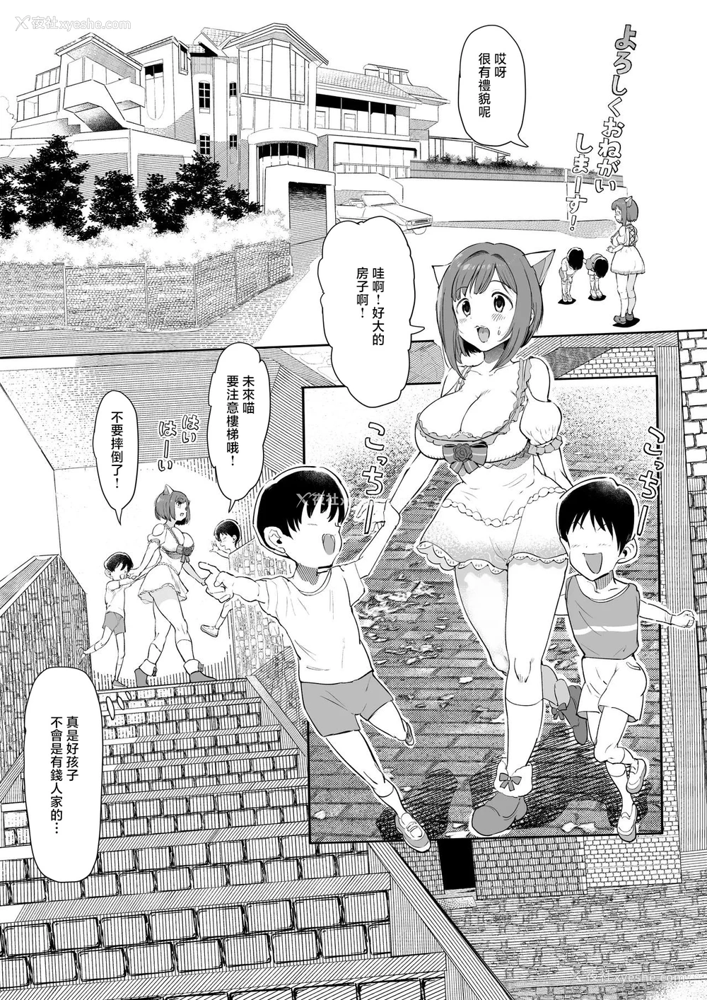 3P - [1亿年惑星] みくにゃんで游ぼう! (アイドルマスター シンデレラガールズ) [