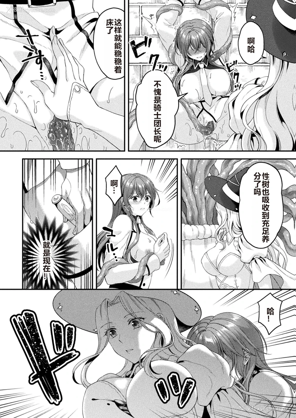 12P - [こはち] 骑士は淫蜜に花咲く (二次元コミックマガジン TS异种奸孕ませ 女体化した俺たちが异种の子を宿すまでVol.1