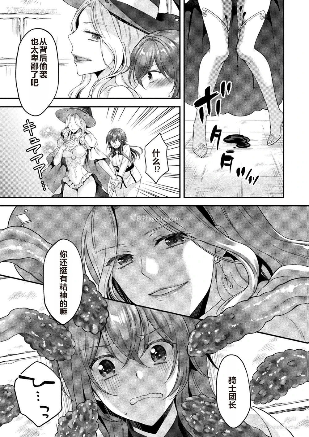 13P - [こはち] 骑士は淫蜜に花咲く (二次元コミックマガジン TS异种奸孕ませ 女体化した俺たちが异种の子を宿すまでVol.1