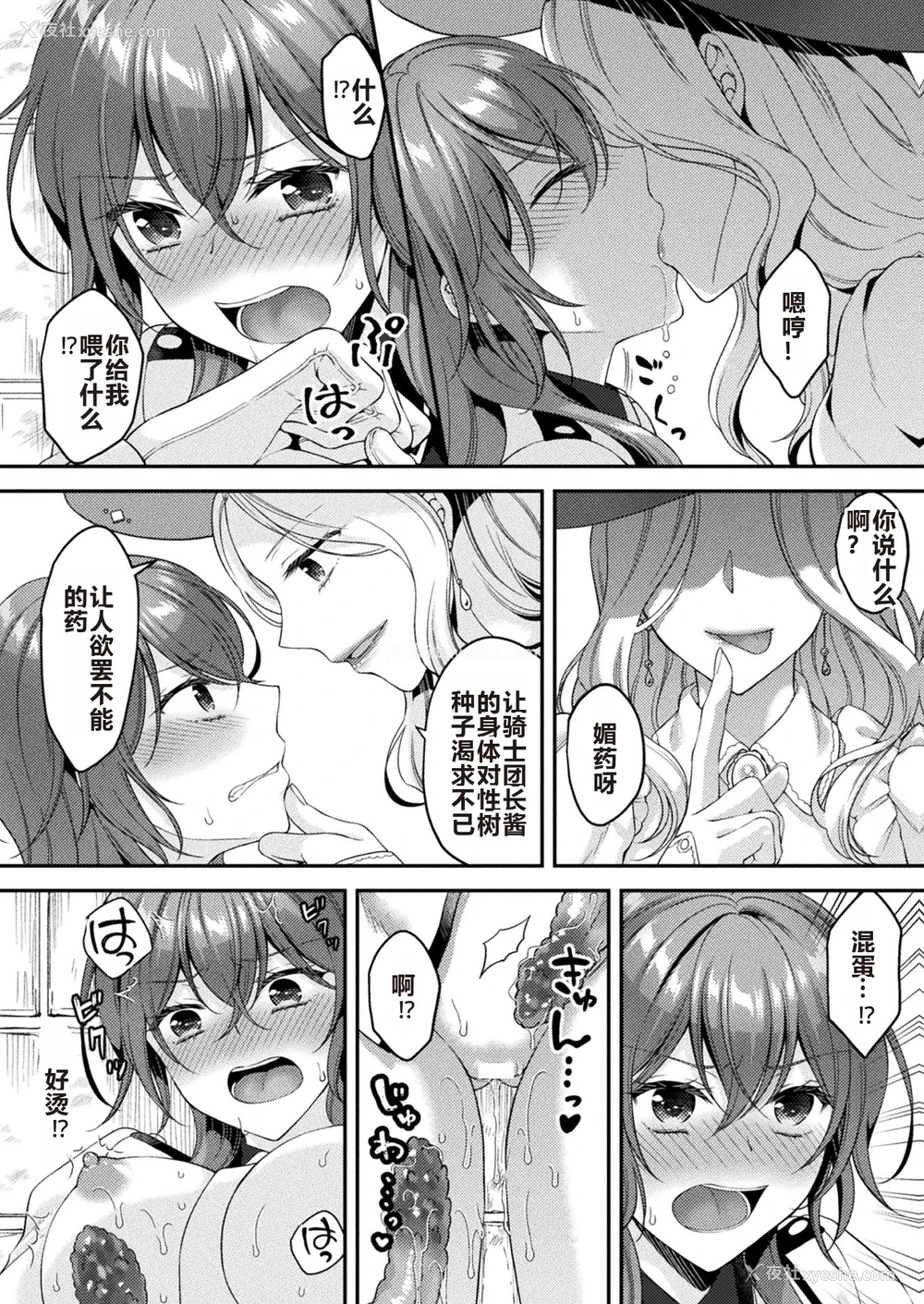 14P - [こはち] 骑士は淫蜜に花咲く (二次元コミックマガジン TS异种奸孕ませ 女体化した俺たちが异种の子を宿すまでVol.1