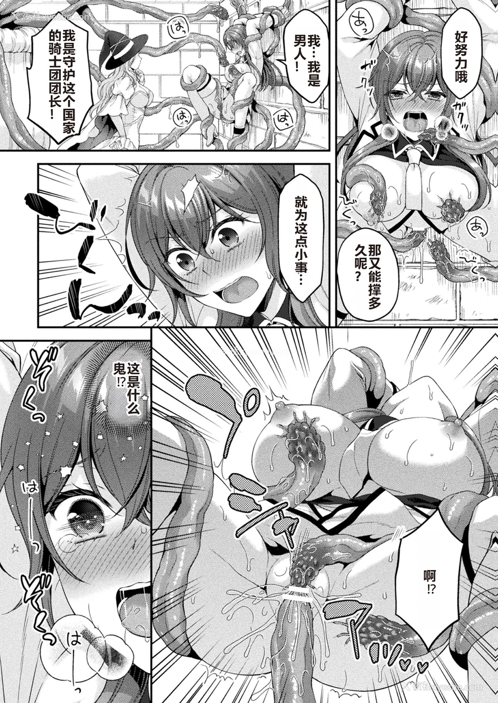 16P - [こはち] 骑士は淫蜜に花咲く (二次元コミックマガジン TS异种奸孕ませ 女体化した俺たちが异种の子を宿すまでVol.1