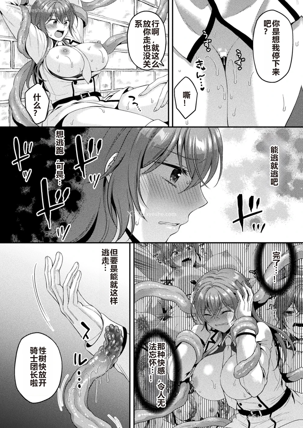 18P - [こはち] 骑士は淫蜜に花咲く (二次元コミックマガジン TS异种奸孕ませ 女体化した俺たちが异种の子を宿すまでVol.1