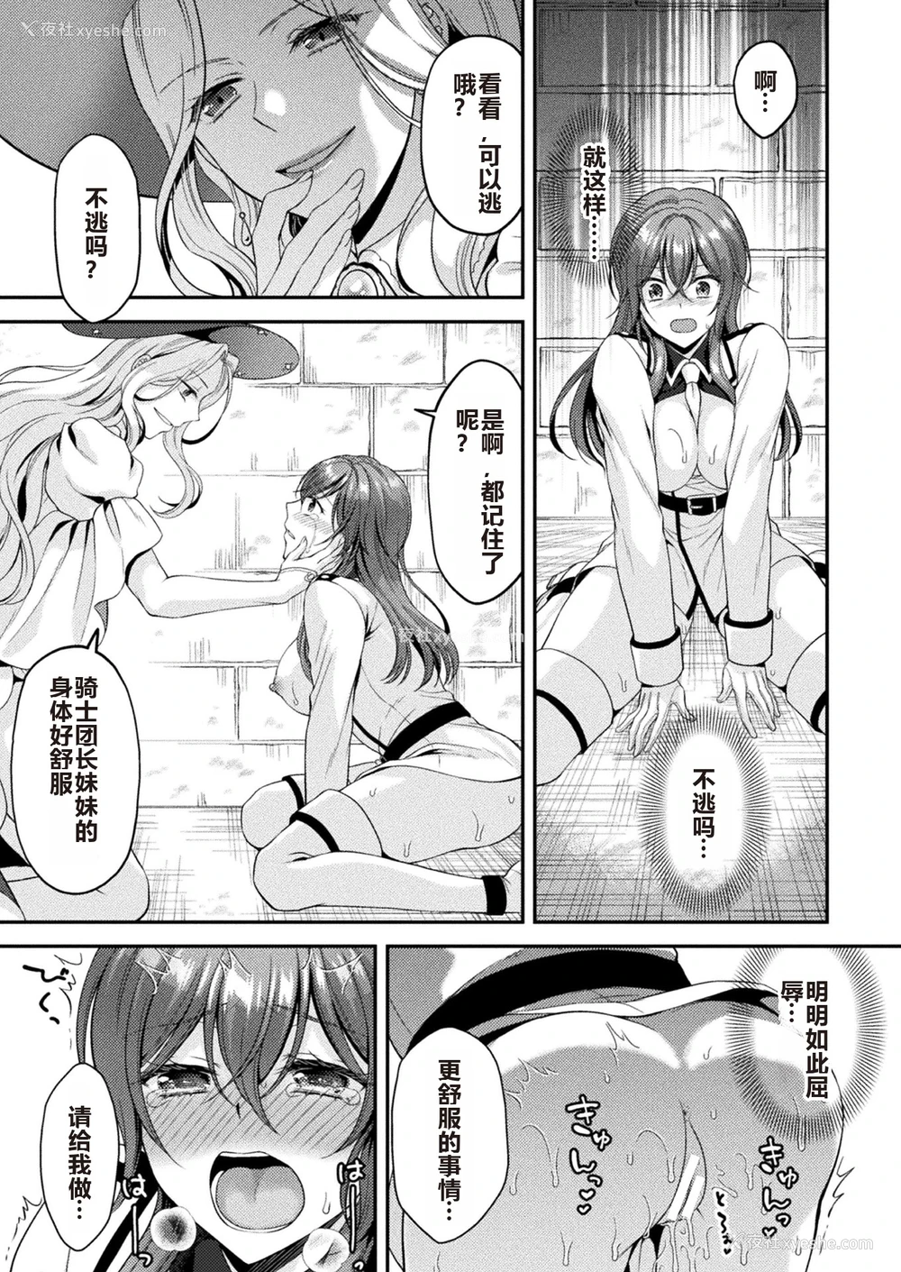 19P - [こはち] 骑士は淫蜜に花咲く (二次元コミックマガジン TS异种奸孕ませ 女体化した俺たちが异种の子を宿すまでVol.1