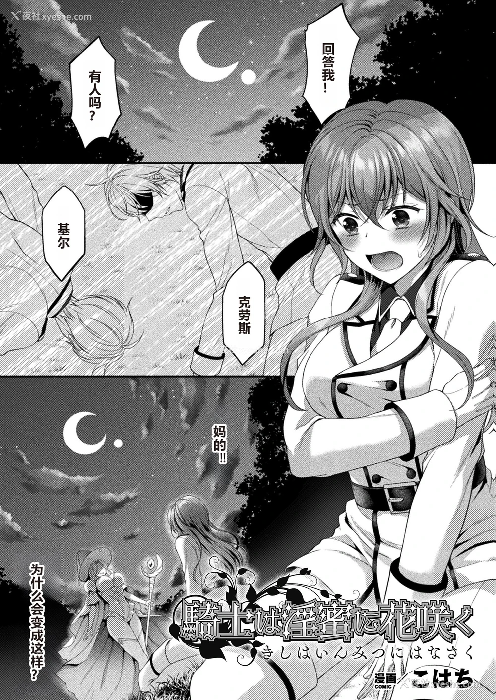 1P - [こはち] 骑士は淫蜜に花咲く (二次元コミックマガジン TS异种奸孕ませ 女体化した俺たちが异种の子を宿すまでVol.1