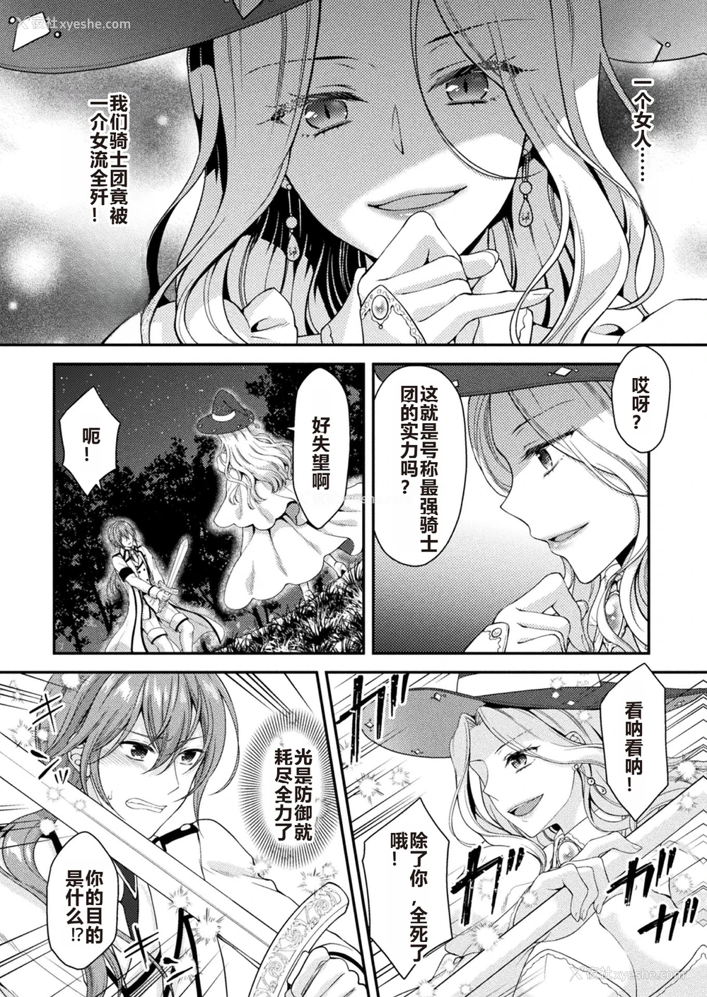 2P - [こはち] 骑士は淫蜜に花咲く (二次元コミックマガジン TS异种奸孕ませ 女体化した俺たちが异种の子を宿すまでVol.1