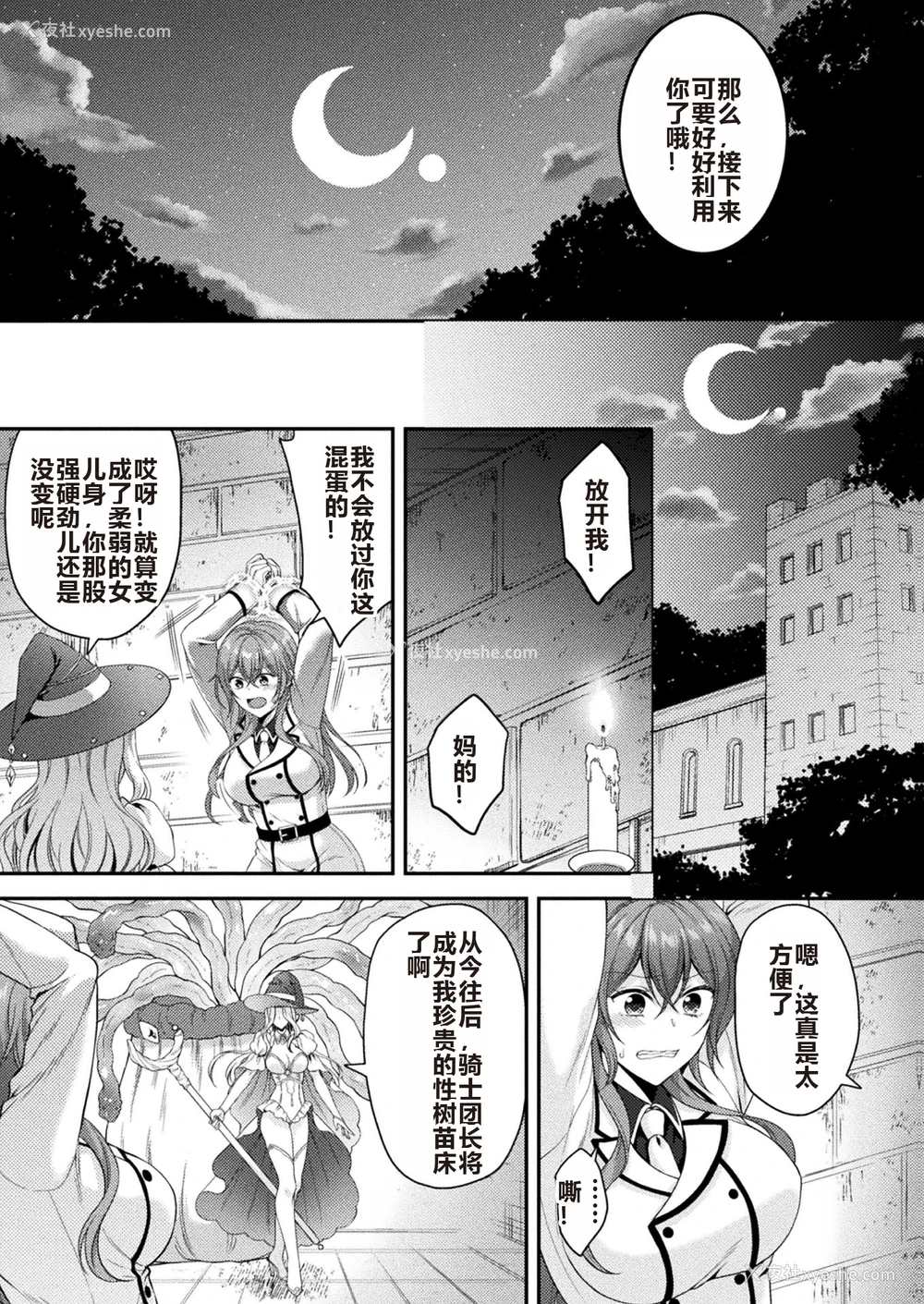 5P - [こはち] 骑士は淫蜜に花咲く (二次元コミックマガジン TS异种奸孕ませ 女体化した俺たちが异种の子を宿すまでVol.1