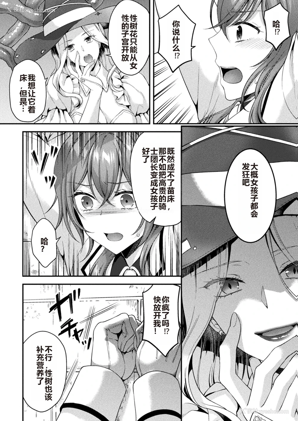 6P - [こはち] 骑士は淫蜜に花咲く (二次元コミックマガジン TS异种奸孕ませ 女体化した俺たちが异种の子を宿すまでVol.1