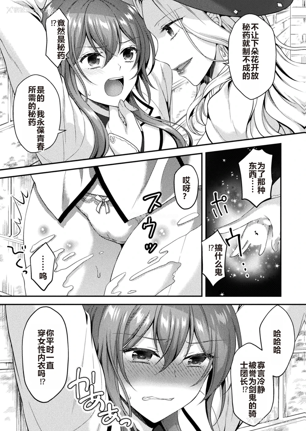 7P - [こはち] 骑士は淫蜜に花咲く (二次元コミックマガジン TS异种奸孕ませ 女体化した俺たちが异种の子を宿すまでVol.1