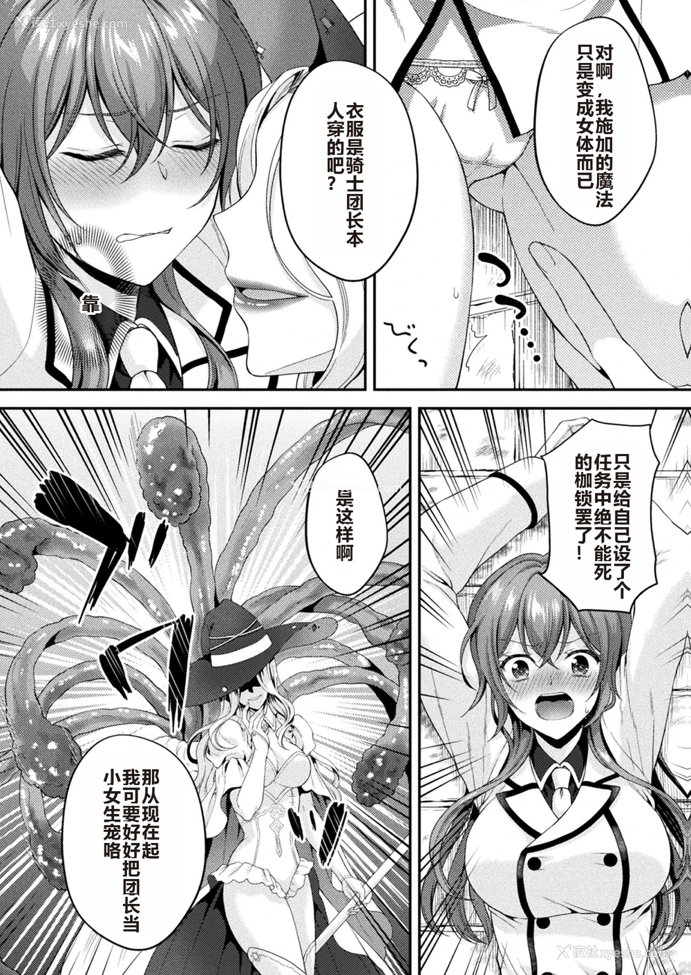 8P - [こはち] 骑士は淫蜜に花咲く (二次元コミックマガジン TS异种奸孕ませ 女体化した俺たちが异种の子を宿すまでVol.1