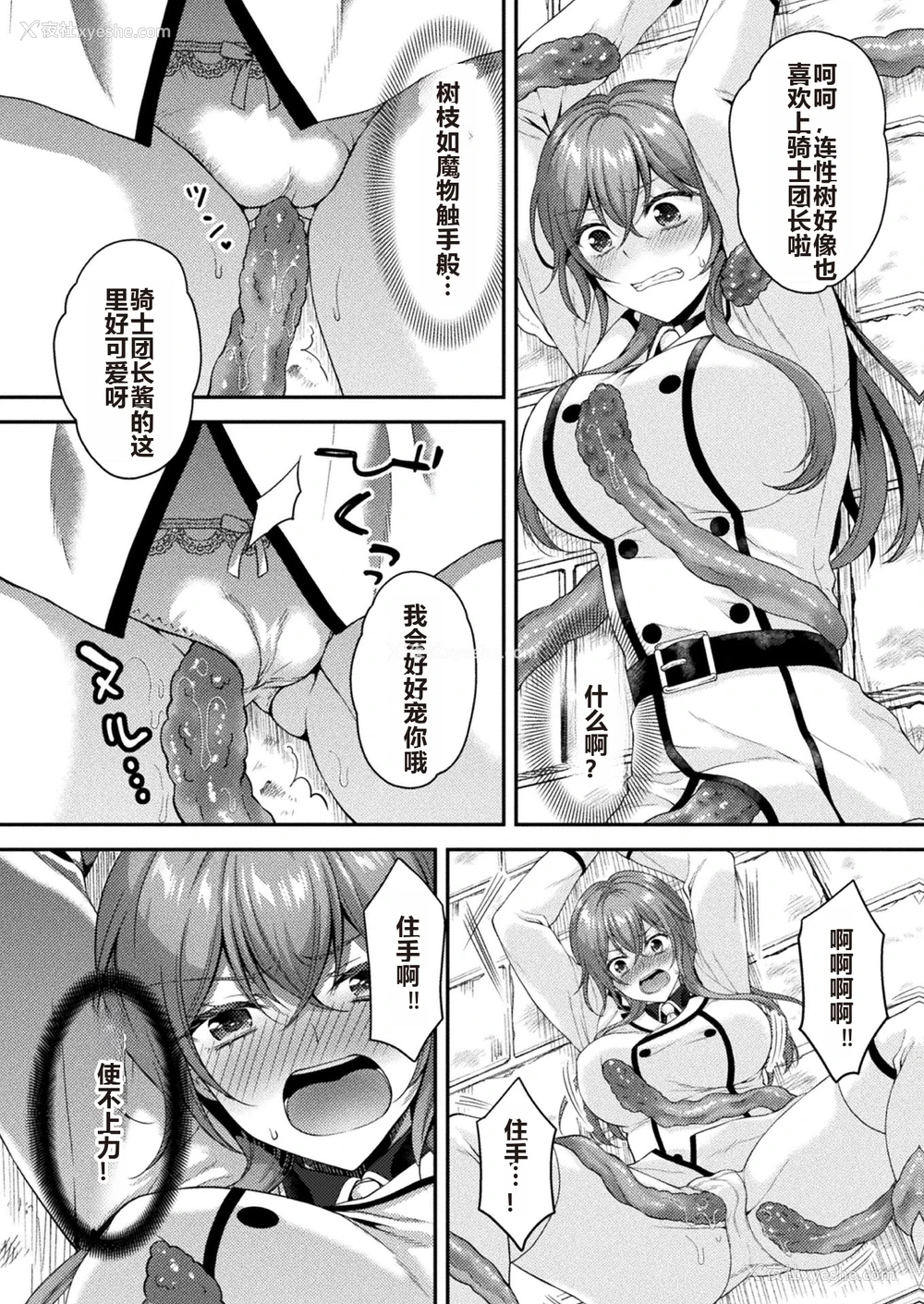 9P - [こはち] 骑士は淫蜜に花咲く (二次元コミックマガジン TS异种奸孕ませ 女体化した俺たちが异种の子を宿すまでVol.1