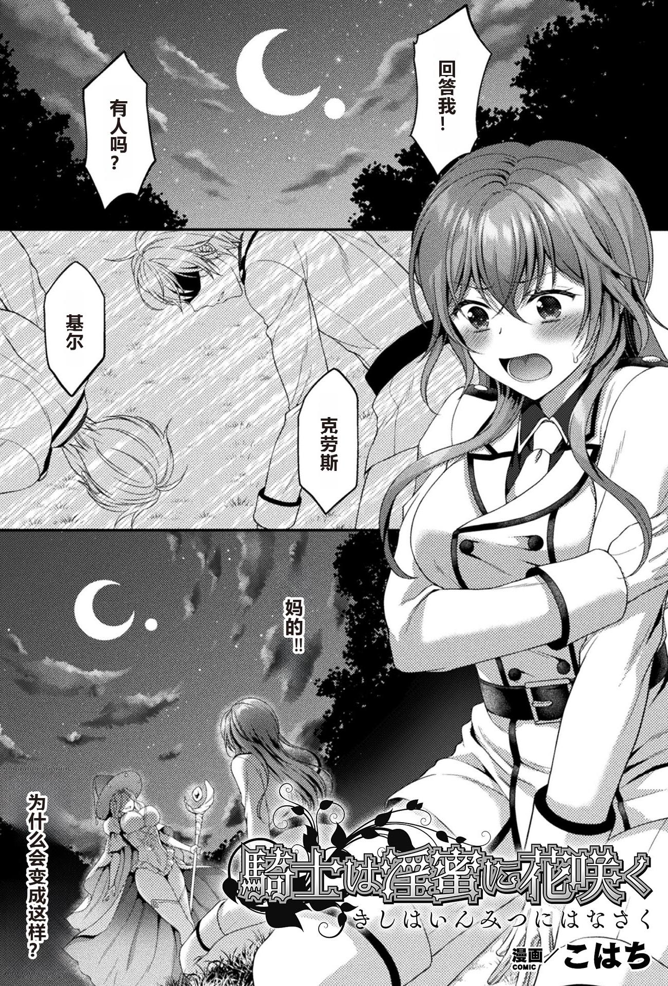 [こはち] 骑士は淫蜜に花咲く (二次元コミックマガジン TS异种奸孕ませ 女体化した俺たちが异种の子を宿すまでVol.1