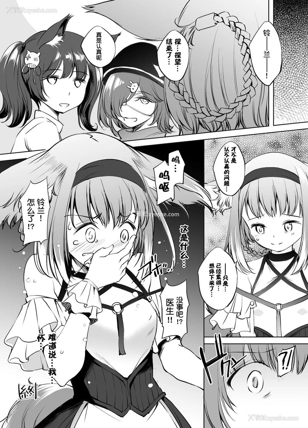 8P - [川邑司] アークナイツ スズランさん漫画 #