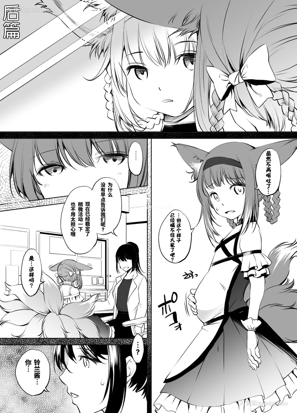 9P - [川邑司] アークナイツ スズランさん漫画 #