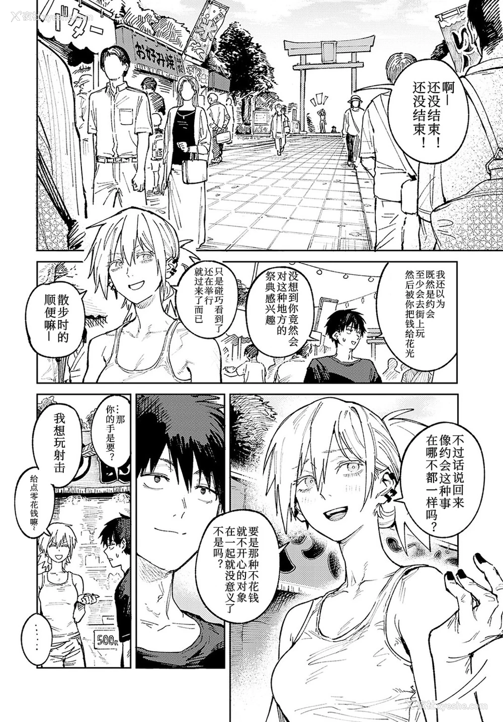 4P - [腐蚀] 続落晖対酌 (COMIC アンスリウム 2024年11月号) [