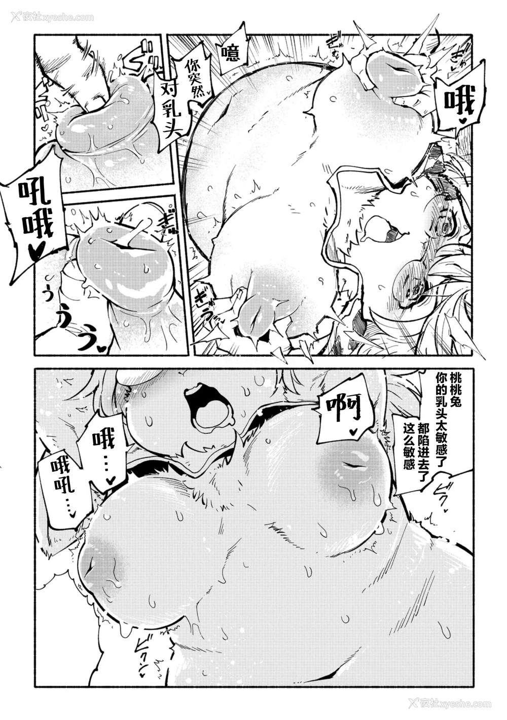 10P - [小石ちかさ] アラサーだってアイドル!？ (コミック外楽Vol.22)｜奔三也是大明星!？ [