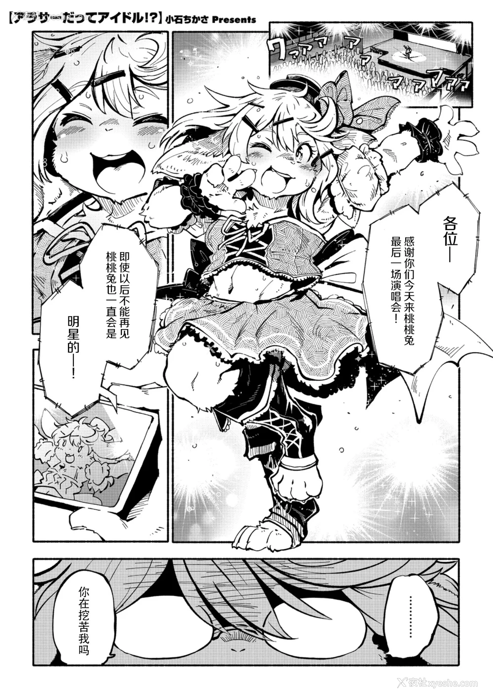 1P - [小石ちかさ] アラサーだってアイドル!？ (コミック外楽Vol.22)｜奔三也是大明星!？ [