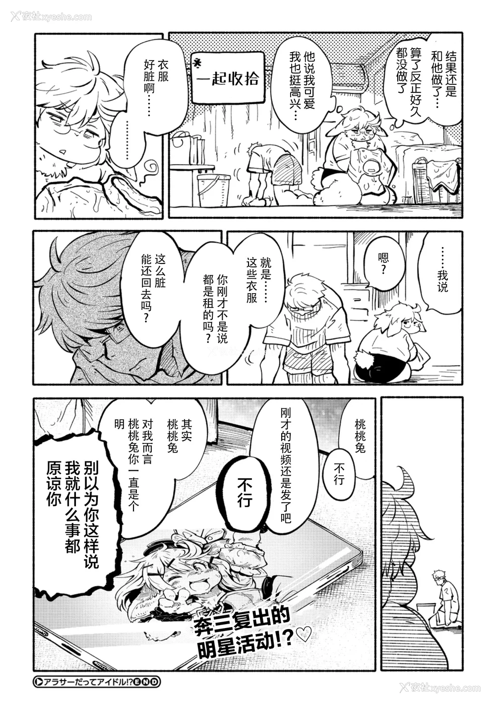 20P - [小石ちかさ] アラサーだってアイドル!？ (コミック外楽Vol.22)｜奔三也是大明星!？ [