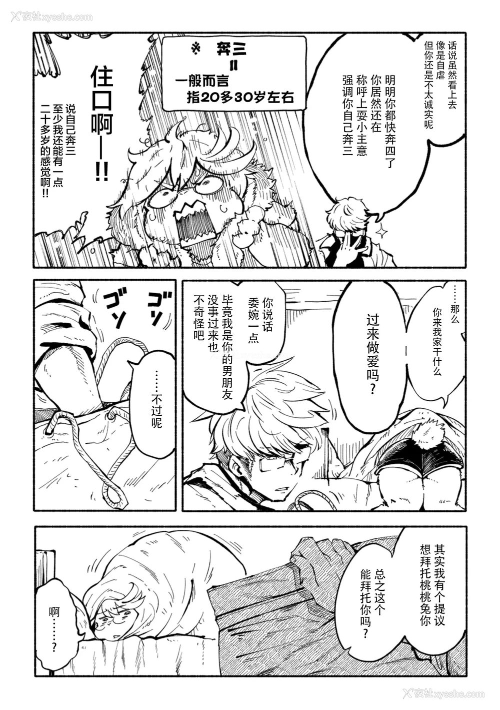 3P - [小石ちかさ] アラサーだってアイドル!？ (コミック外楽Vol.22)｜奔三也是大明星!？ [