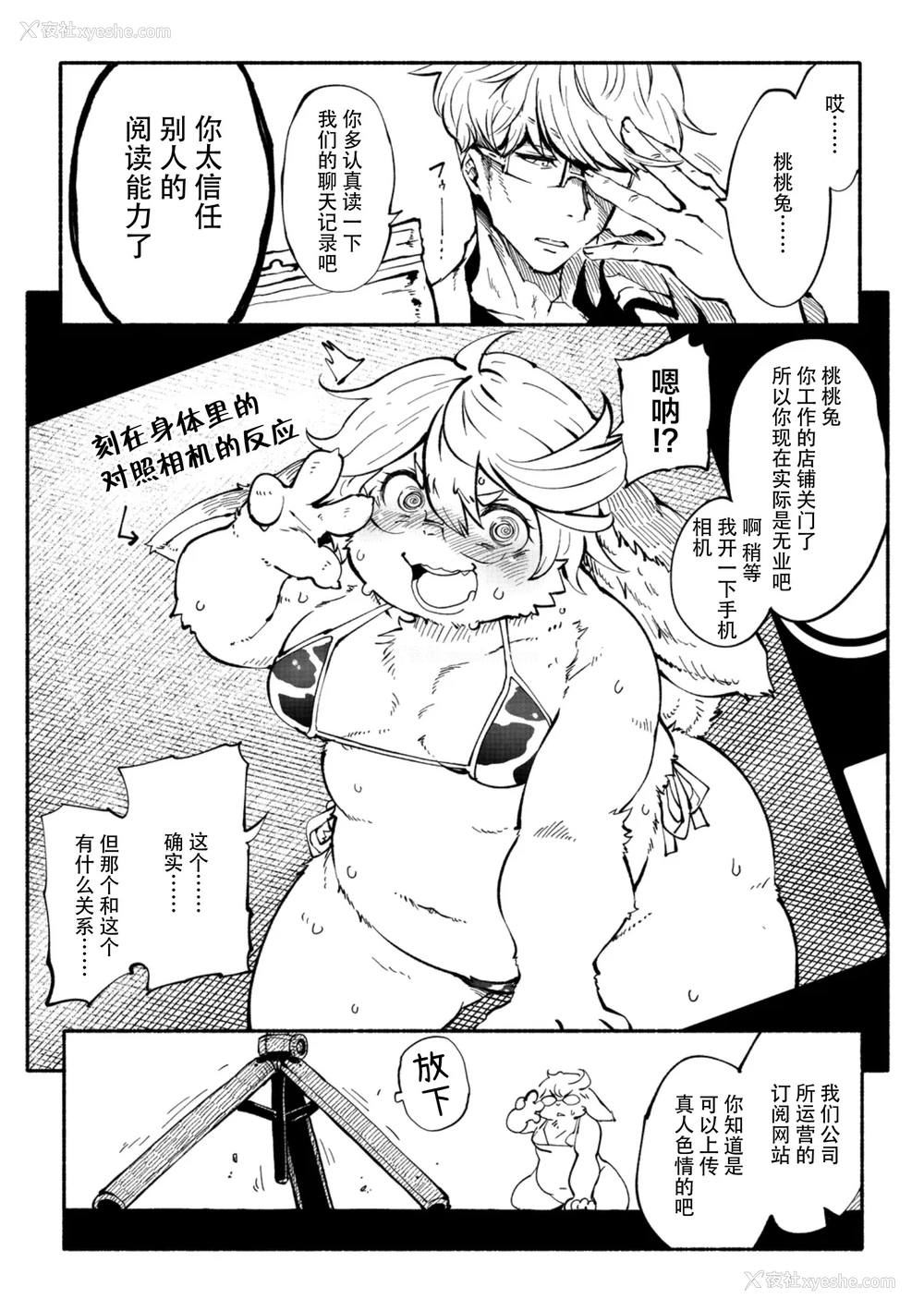 5P - [小石ちかさ] アラサーだってアイドル!？ (コミック外楽Vol.22)｜奔三也是大明星!？ [
