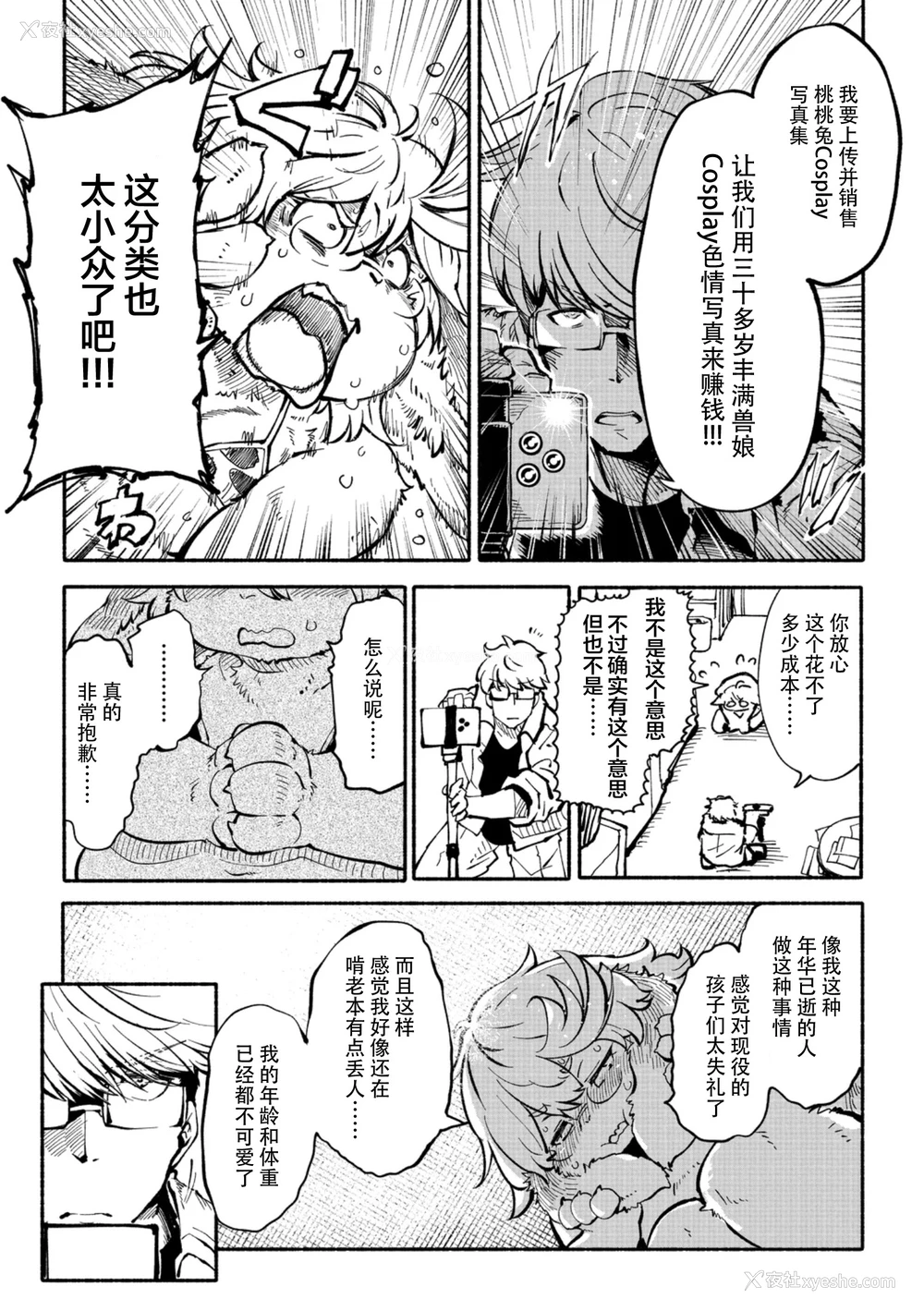 6P - [小石ちかさ] アラサーだってアイドル!？ (コミック外楽Vol.22)｜奔三也是大明星!？ [