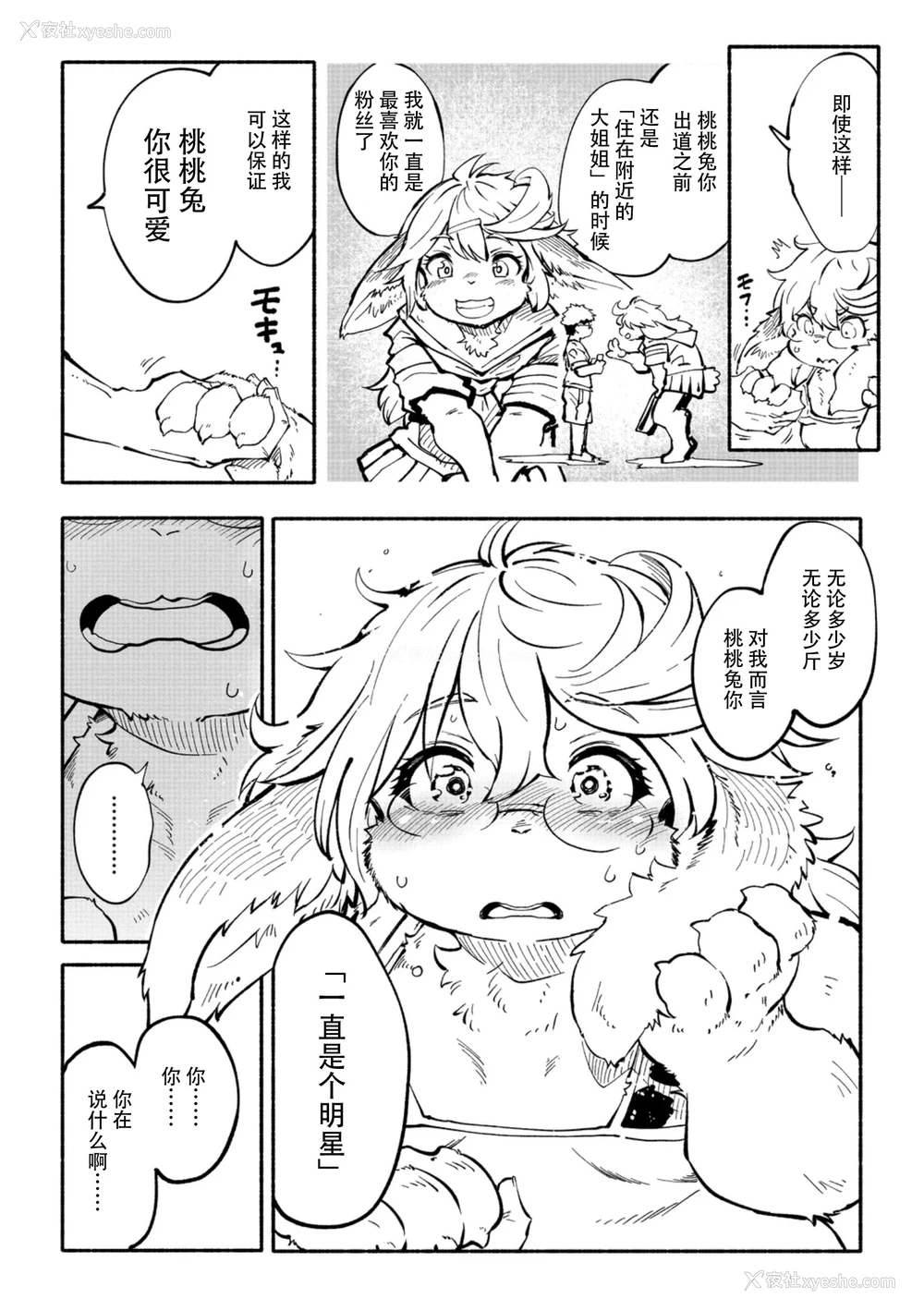 7P - [小石ちかさ] アラサーだってアイドル!？ (コミック外楽Vol.22)｜奔三也是大明星!？ [