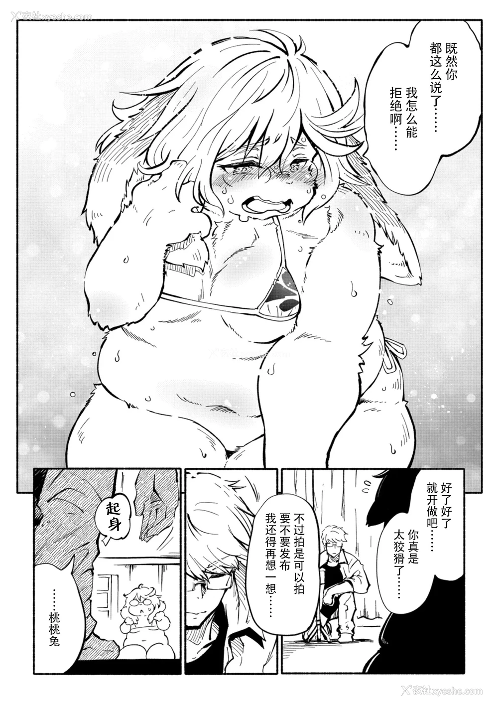 8P - [小石ちかさ] アラサーだってアイドル!？ (コミック外楽Vol.22)｜奔三也是大明星!？ [