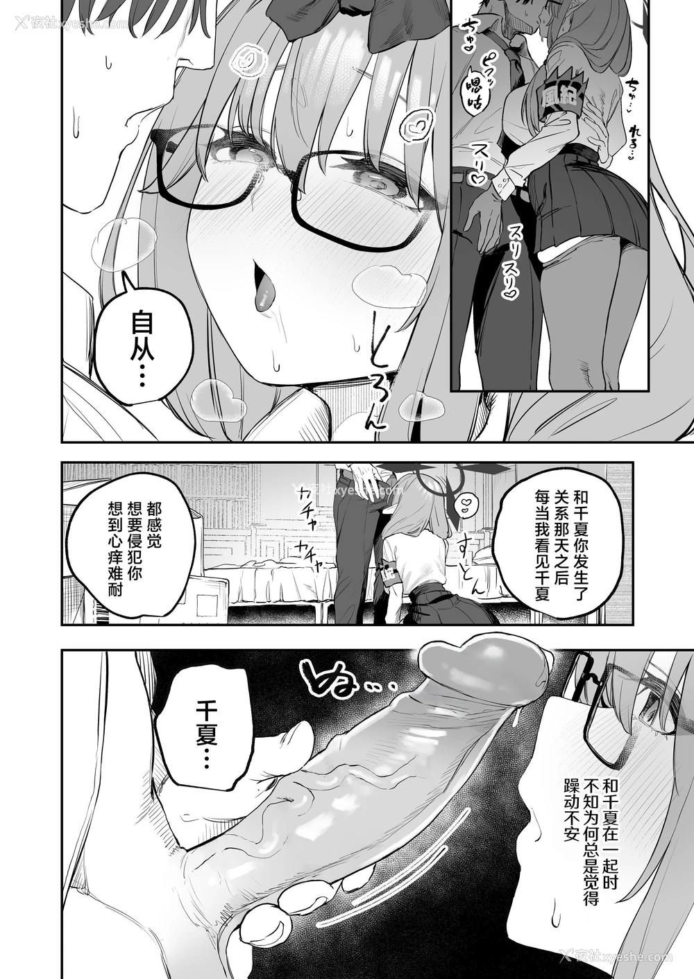 10P - [瓦屋工房 (瓦爷)] 俺の生徒はサキュバスかもしれない (ブルーアーカイブ)｜我的学生是魅魔也说不定