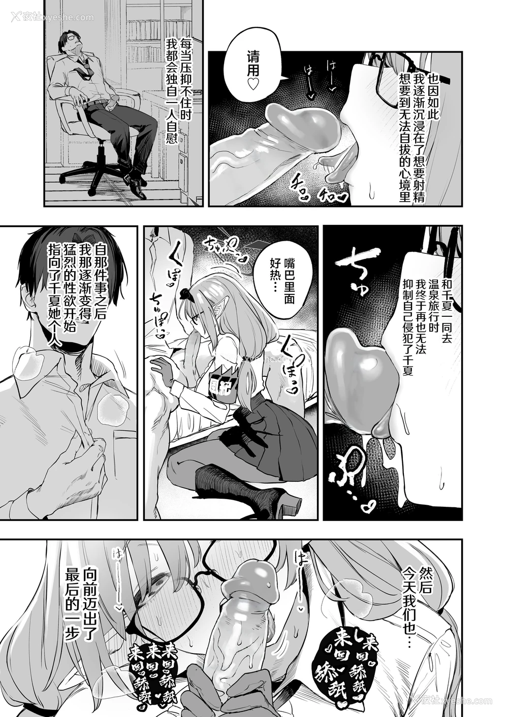 11P - [瓦屋工房 (瓦爷)] 俺の生徒はサキュバスかもしれない (ブルーアーカイブ)｜我的学生是魅魔也说不定