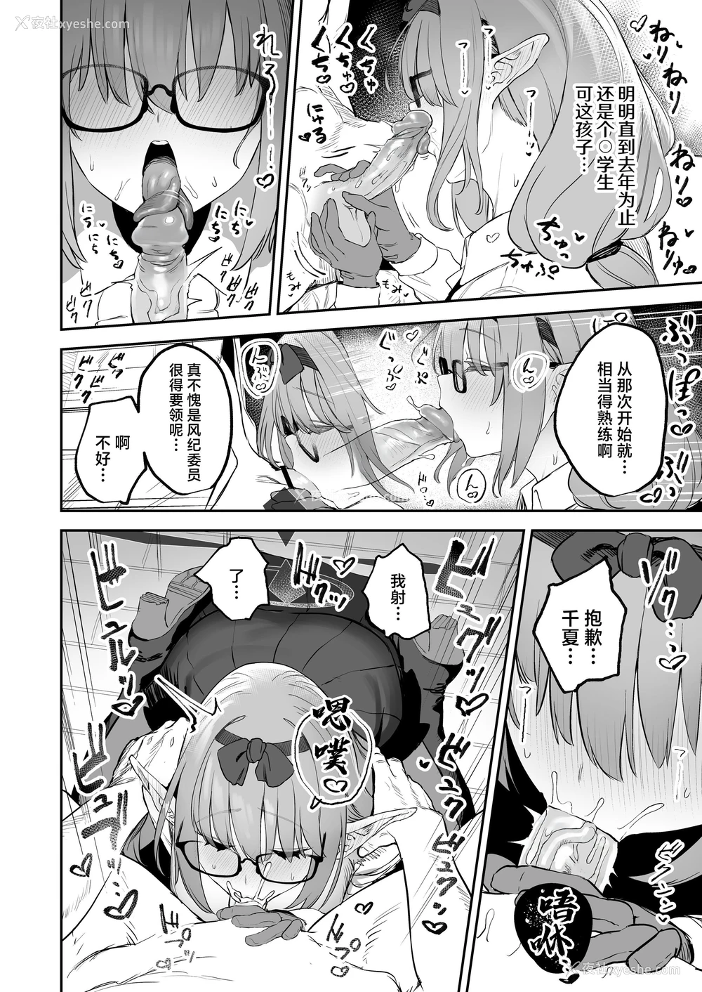 12P - [瓦屋工房 (瓦爷)] 俺の生徒はサキュバスかもしれない (ブルーアーカイブ)｜我的学生是魅魔也说不定