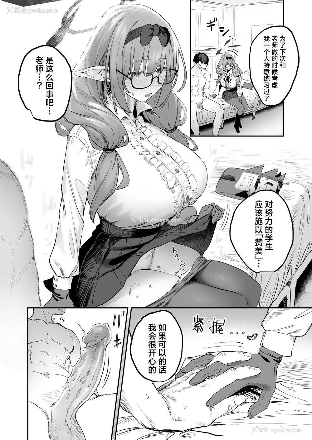 14P - [瓦屋工房 (瓦爷)] 俺の生徒はサキュバスかもしれない (ブルーアーカイブ)｜我的学生是魅魔也说不定