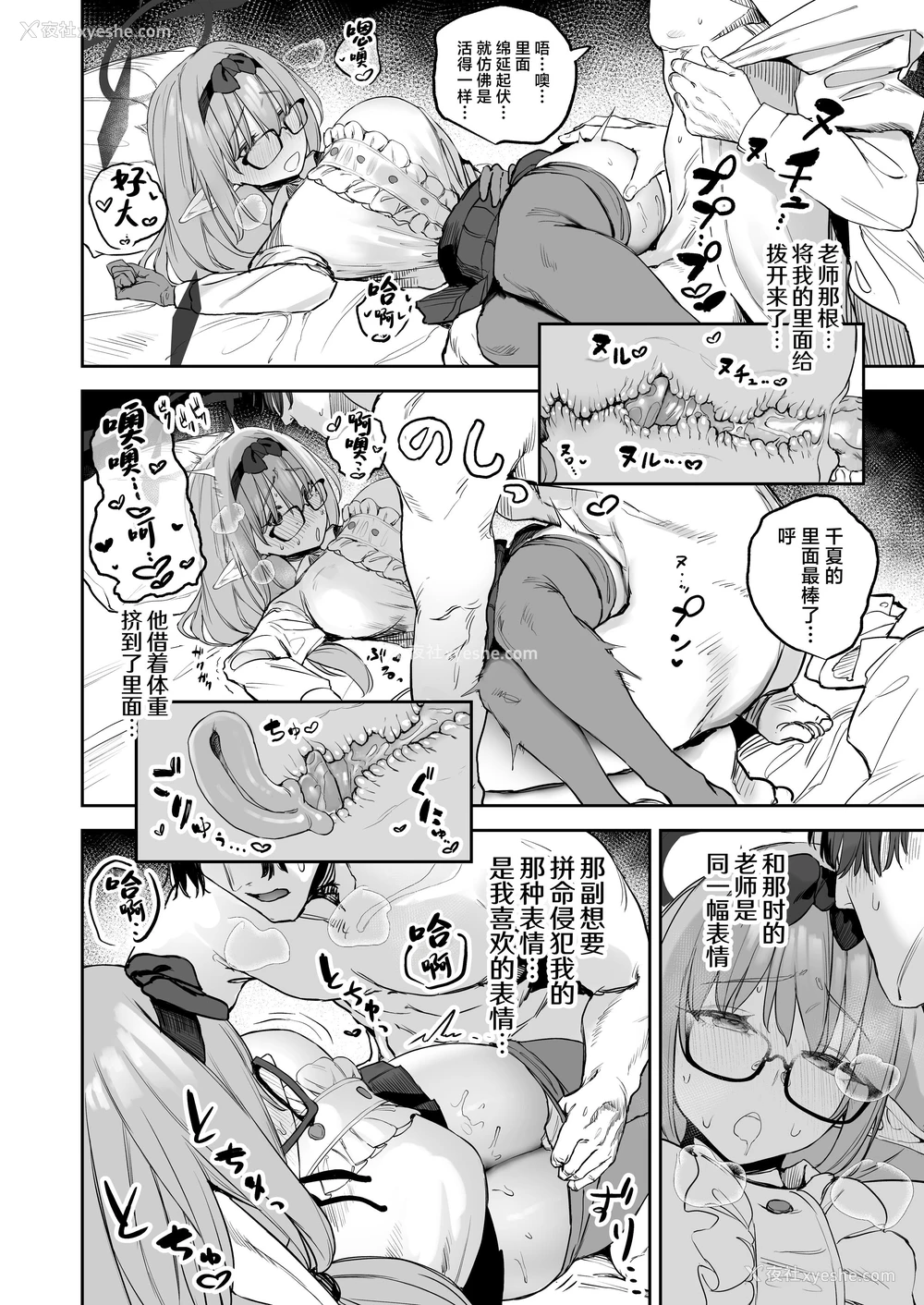16P - [瓦屋工房 (瓦爷)] 俺の生徒はサキュバスかもしれない (ブルーアーカイブ)｜我的学生是魅魔也说不定