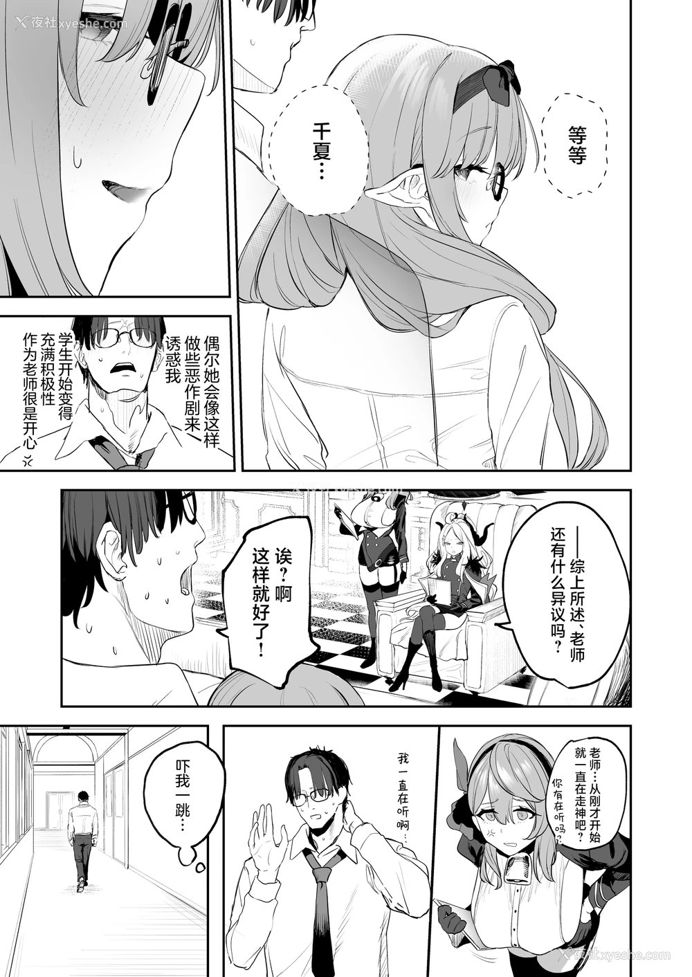 31P - [瓦屋工房 (瓦爷)] 俺の生徒はサキュバスかもしれない (ブルーアーカイブ)｜我的学生是魅魔也说不定