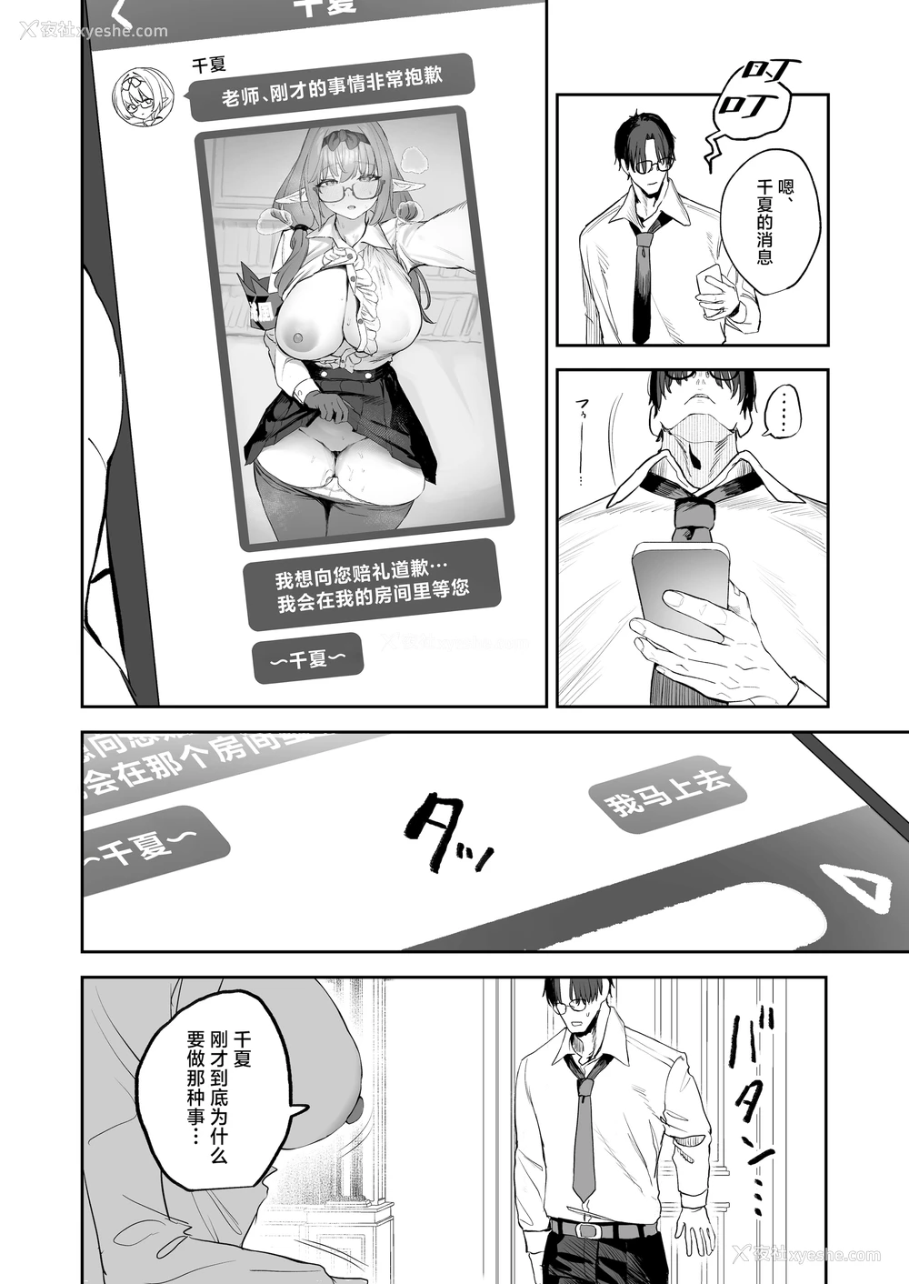 32P - [瓦屋工房 (瓦爷)] 俺の生徒はサキュバスかもしれない (ブルーアーカイブ)｜我的学生是魅魔也说不定