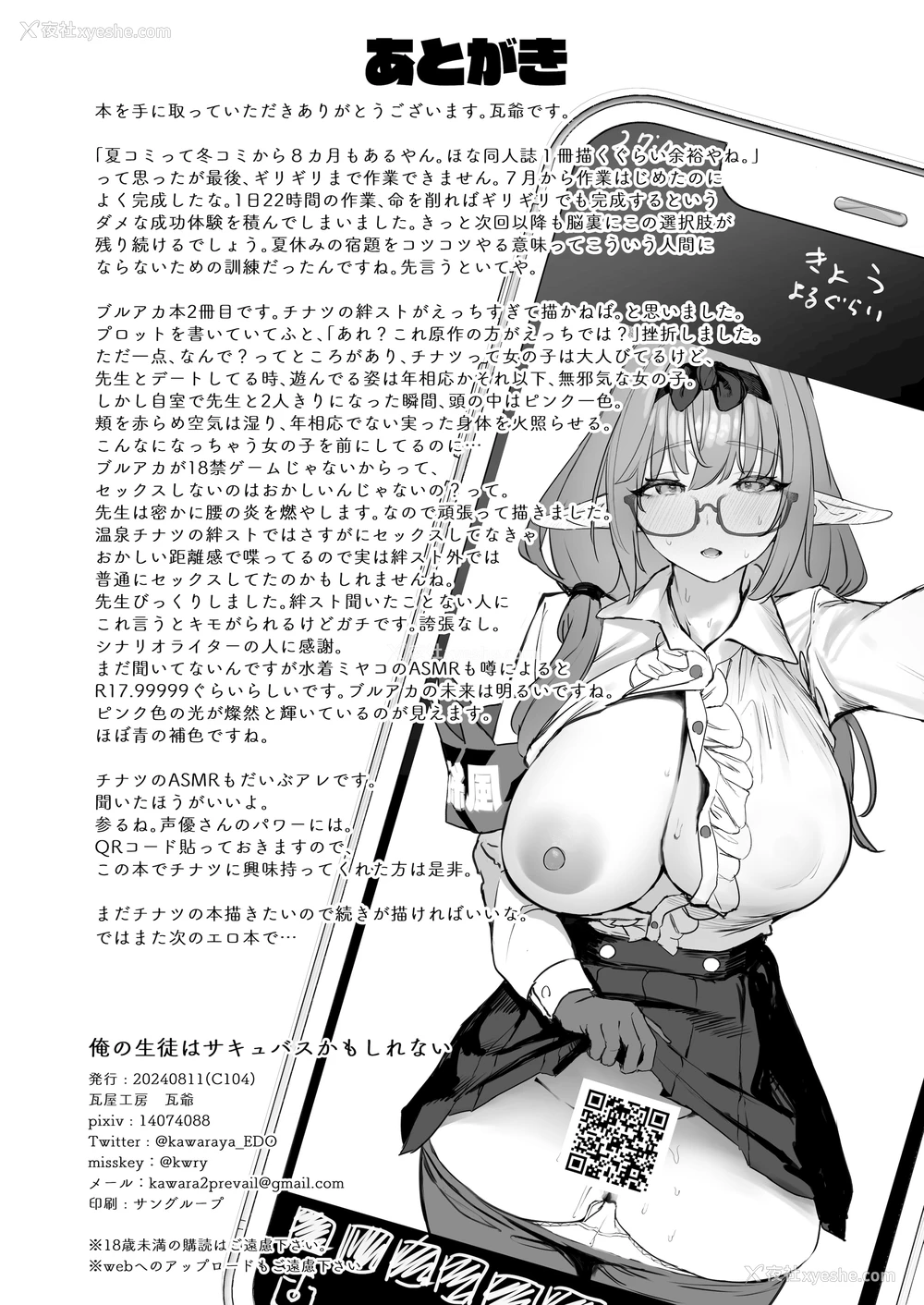 34P - [瓦屋工房 (瓦爷)] 俺の生徒はサキュバスかもしれない (ブルーアーカイブ)｜我的学生是魅魔也说不定