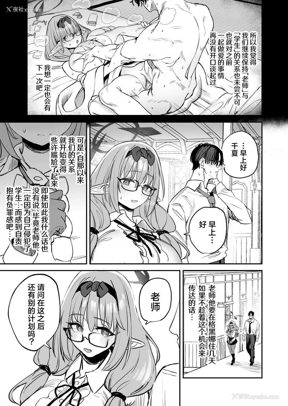 5P - [瓦屋工房 (瓦爷)] 俺の生徒はサキュバスかもしれない (ブルーアーカイブ)｜我的学生是魅魔也说不定