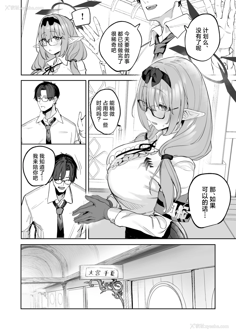 6P - [瓦屋工房 (瓦爷)] 俺の生徒はサキュバスかもしれない (ブルーアーカイブ)｜我的学生是魅魔也说不定