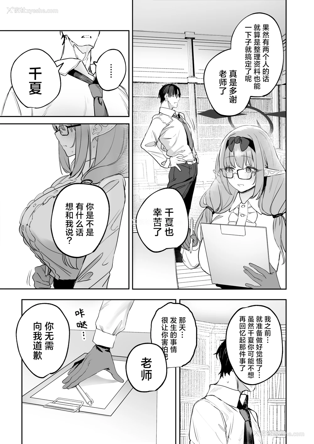 7P - [瓦屋工房 (瓦爷)] 俺の生徒はサキュバスかもしれない (ブルーアーカイブ)｜我的学生是魅魔也说不定