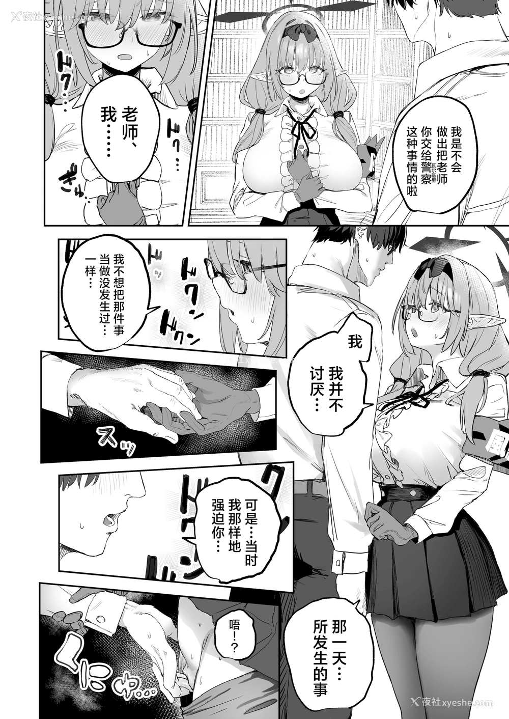 8P - [瓦屋工房 (瓦爷)] 俺の生徒はサキュバスかもしれない (ブルーアーカイブ)｜我的学生是魅魔也说不定