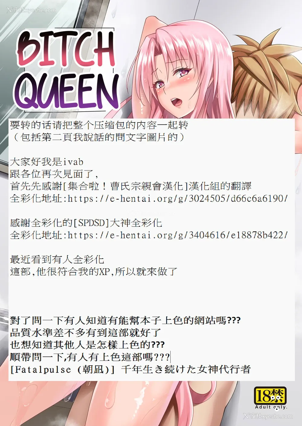 2P - [虎マシーン (春日部太郎)] 牝犬王妃 (To LOVEる -とらぶる-